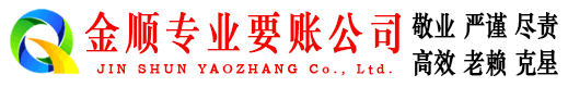 安顺讨账公司